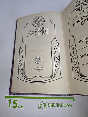 Асты. Последний враг