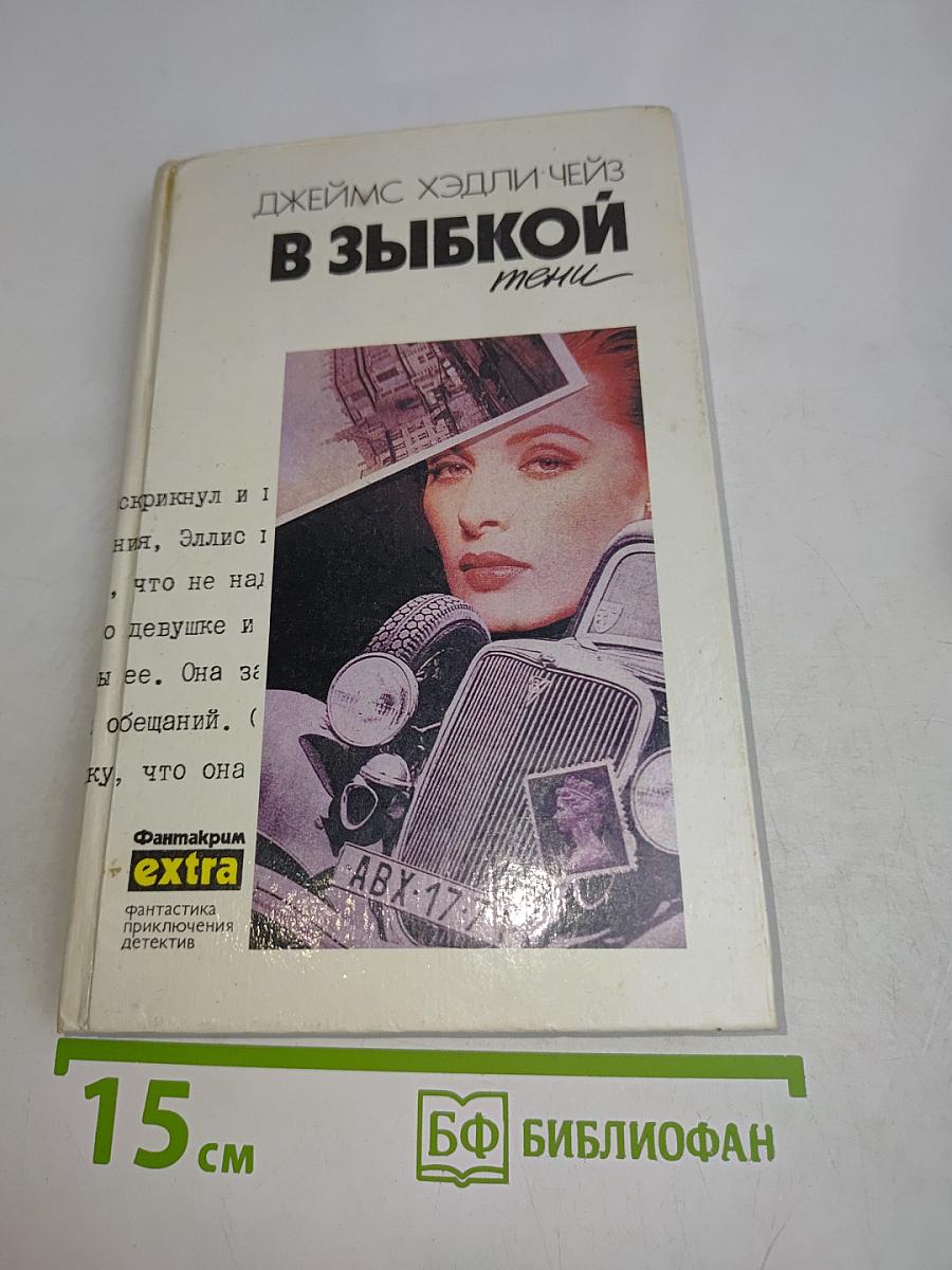 В зыбкой тени