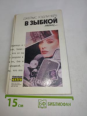 В зыбкой тени