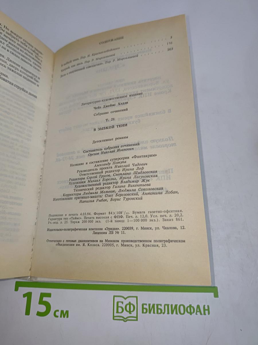 В зыбкой тени