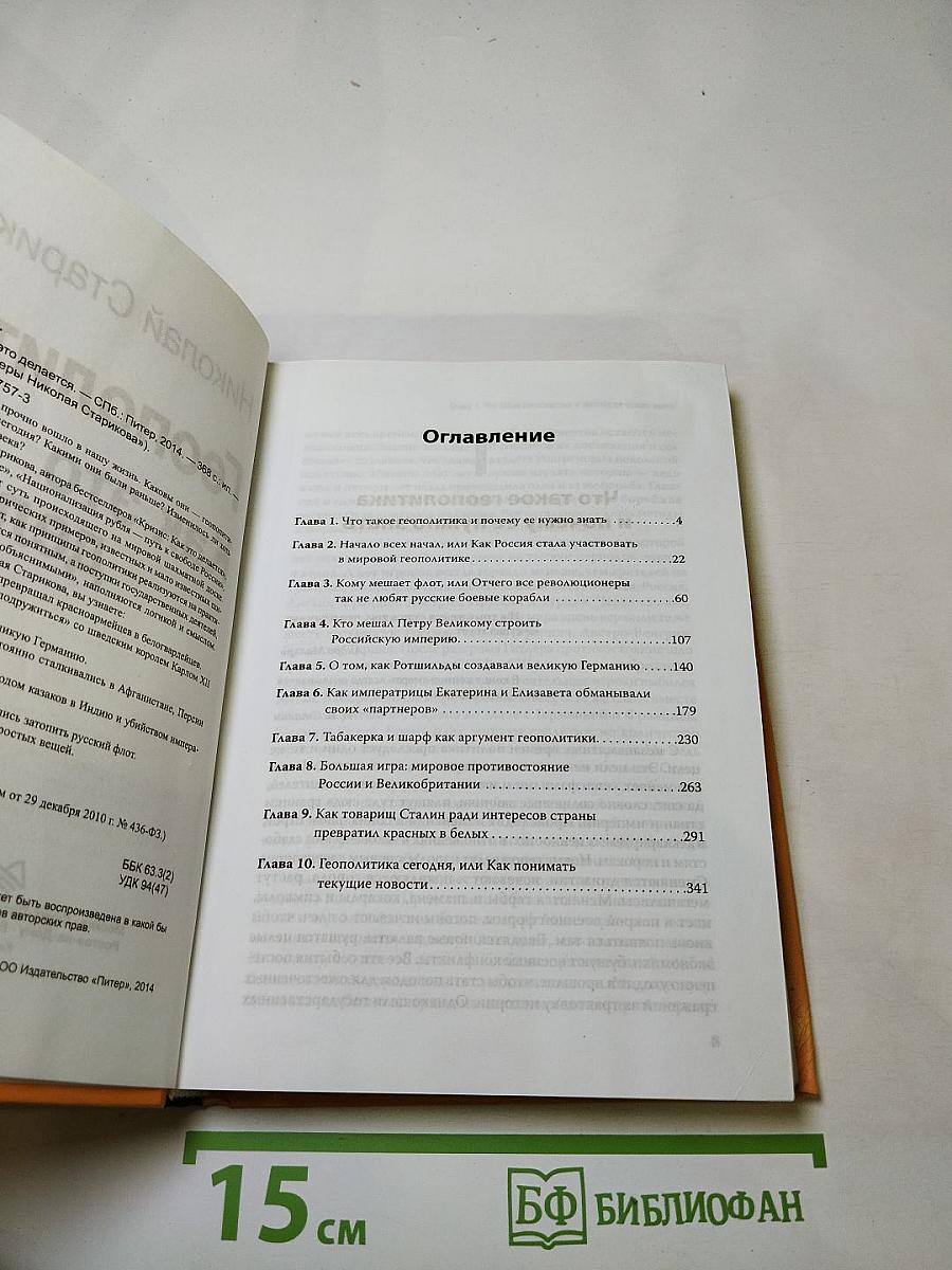 Геополитика. Как это делается