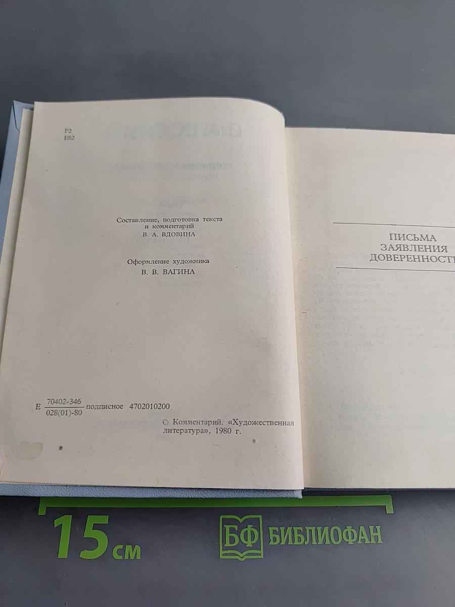 Собрание сочинений. Том 6. Письма
