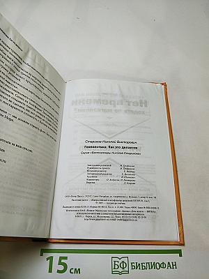 Геополитика. Как это делается