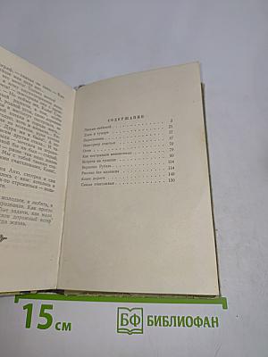 Письма любимой