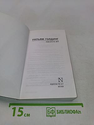 Повелитель мух