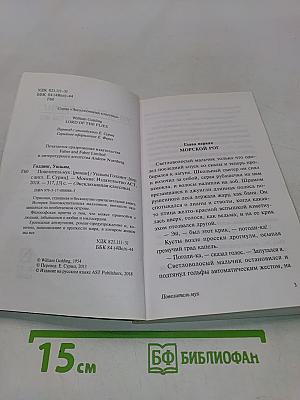 Повелитель мух