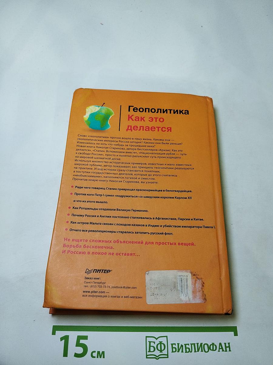 Геополитика. Как это делается
