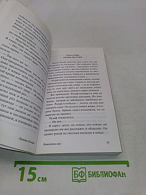 Повелитель мух
