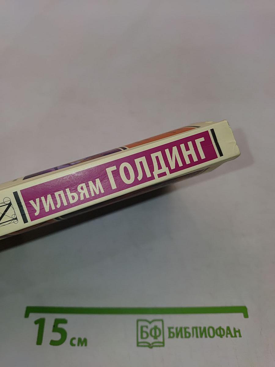 Повелитель мух