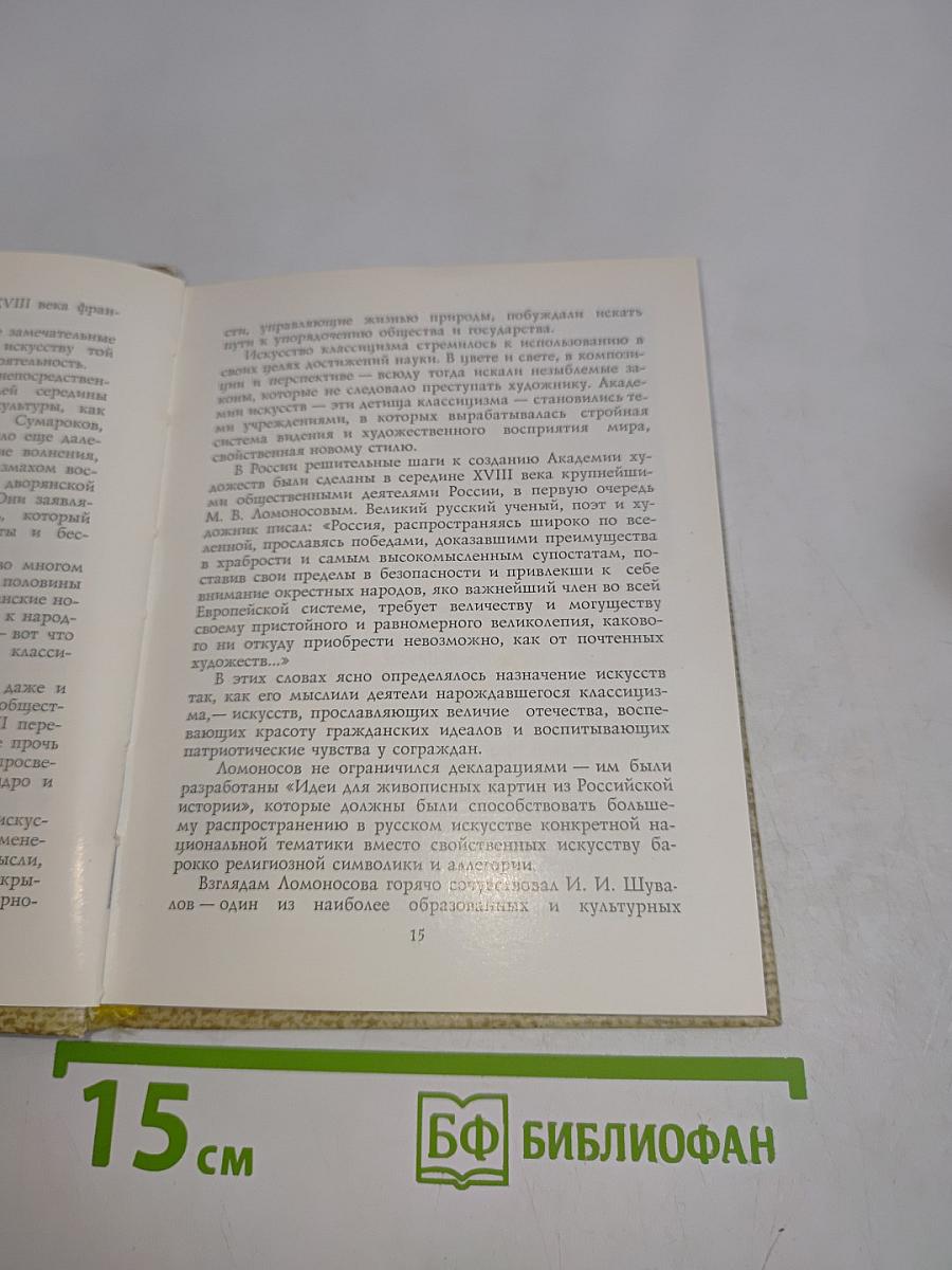 Академия художеств