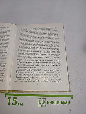Академия художеств