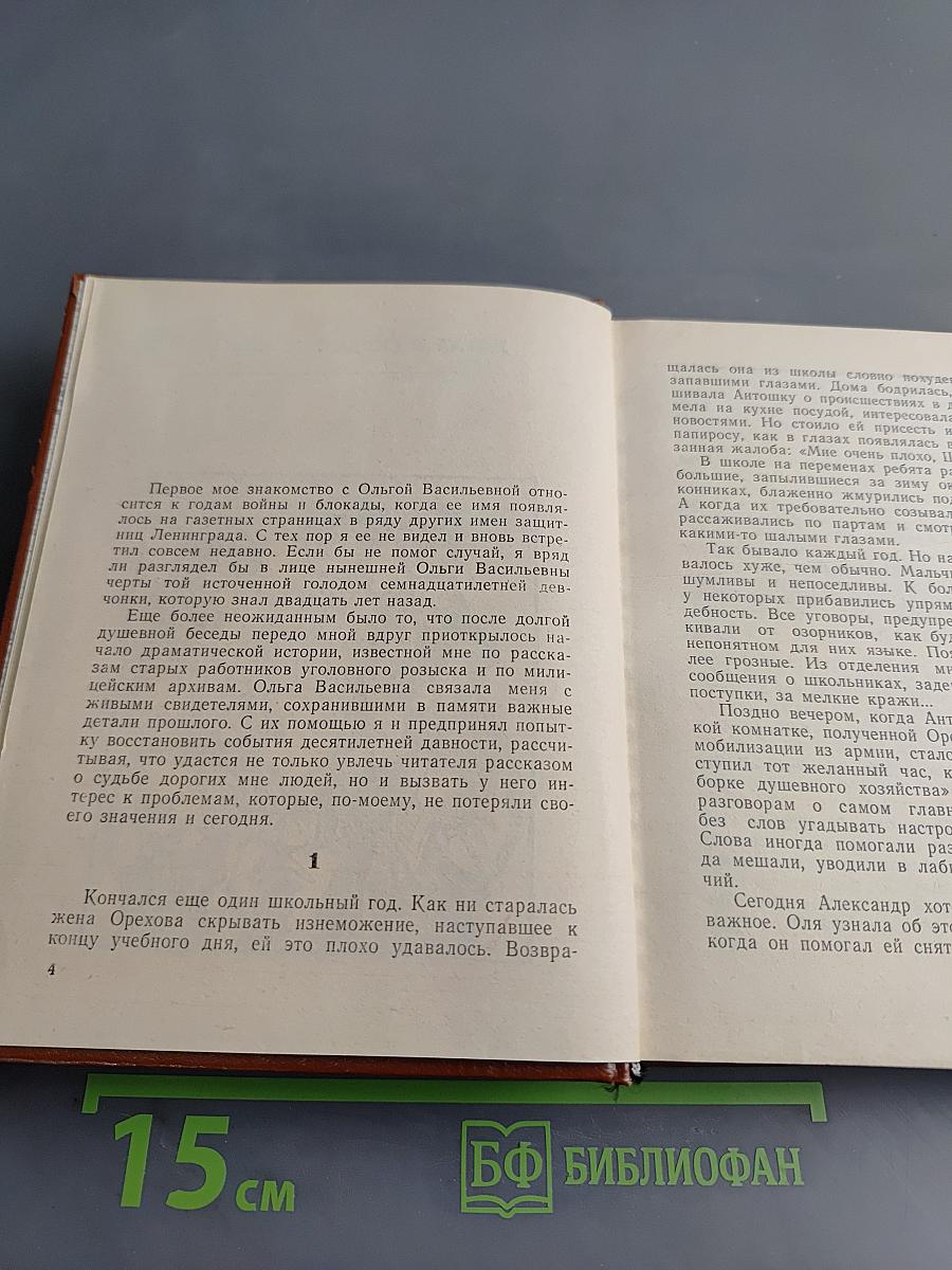 Повести ленинградских писателей
