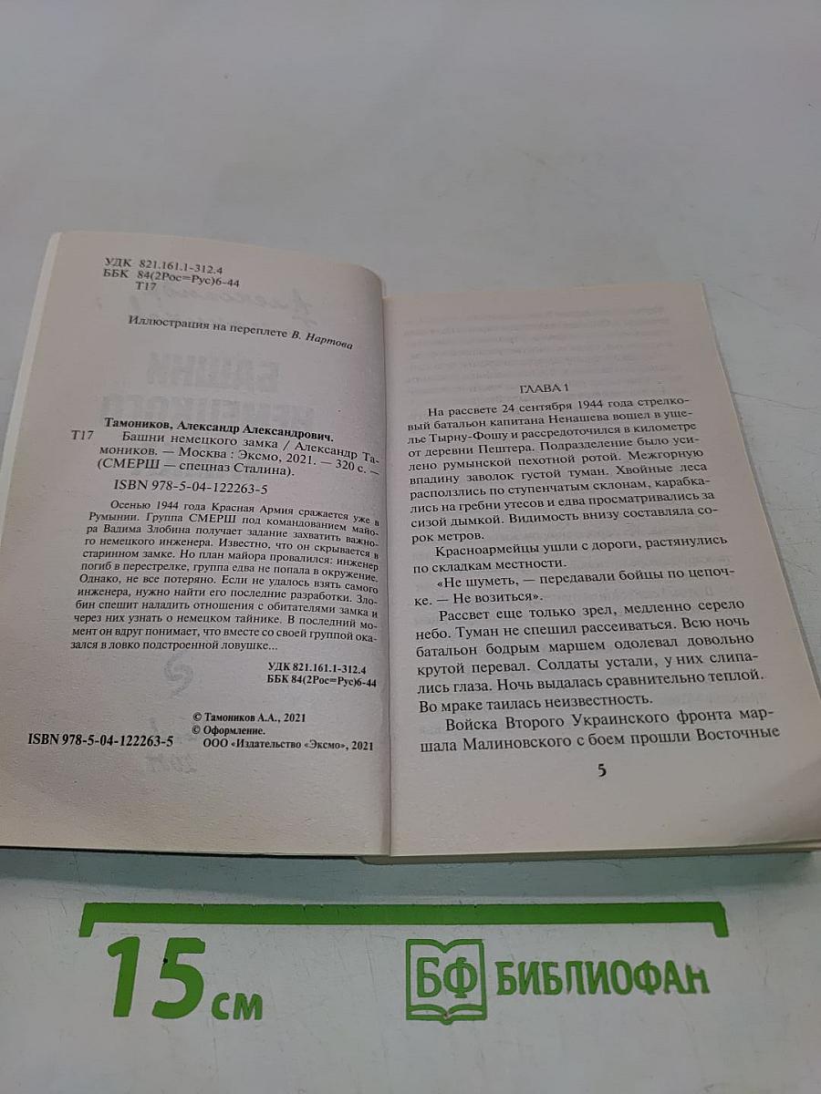 Башни немецкого замка