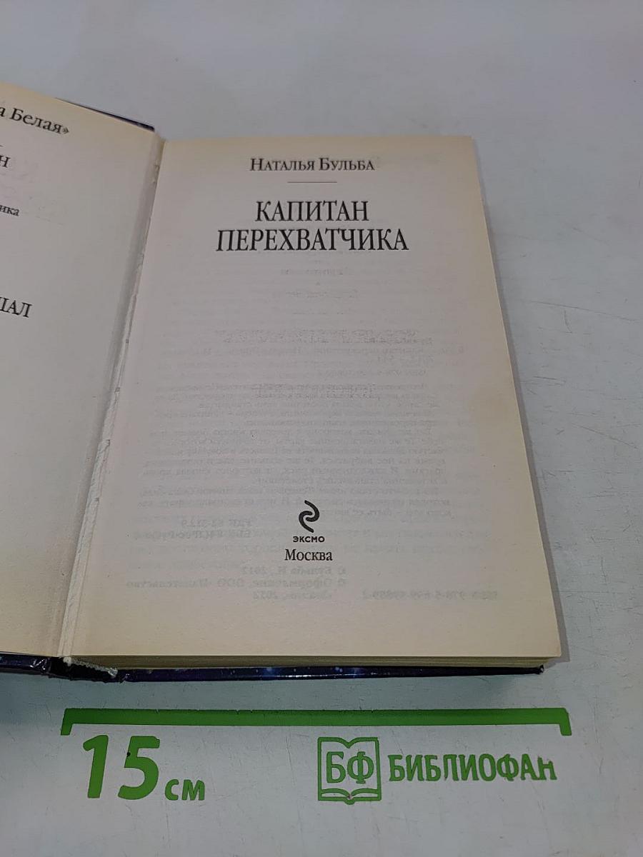 Капитан Перехватчика