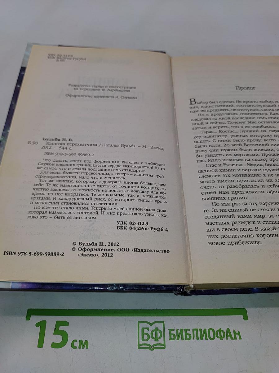 Капитан Перехватчика