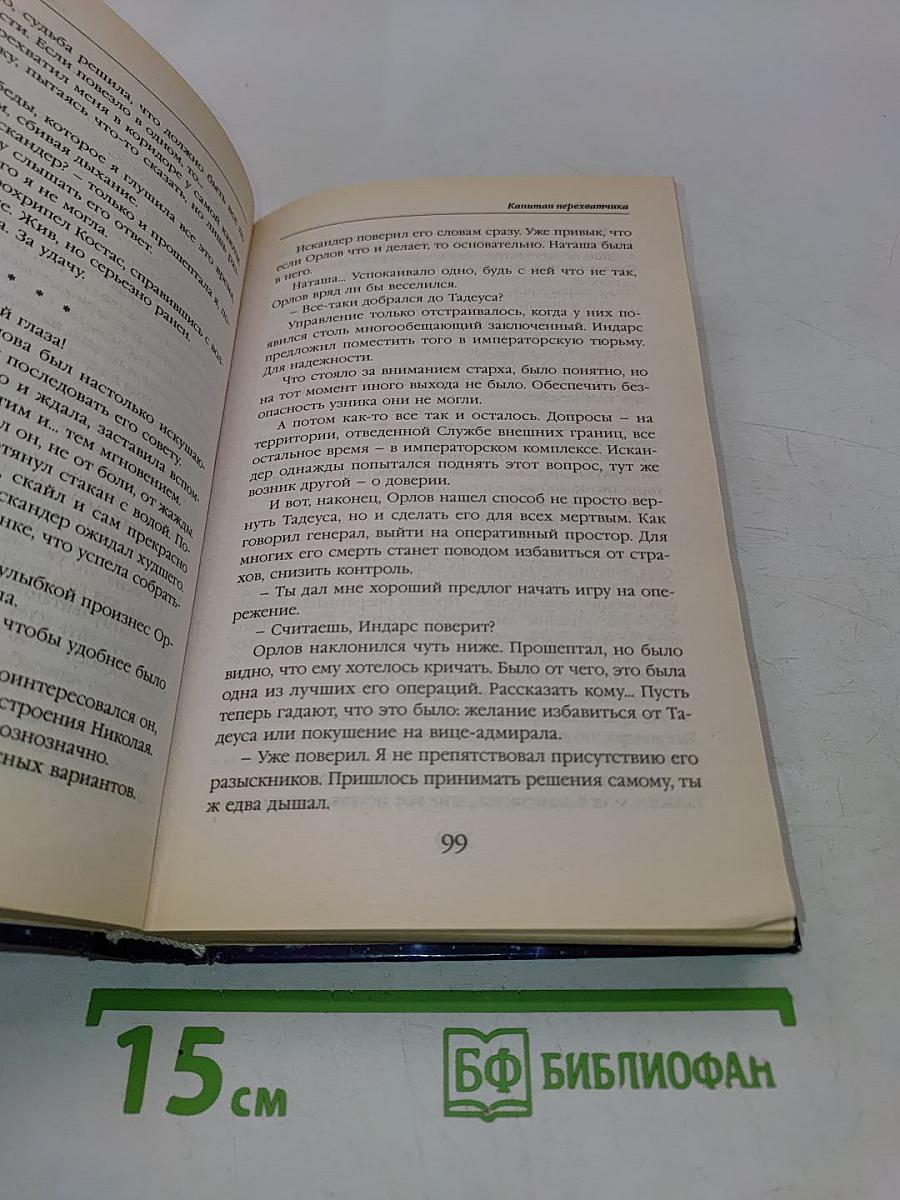 Капитан Перехватчика