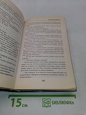 Капитан Перехватчика