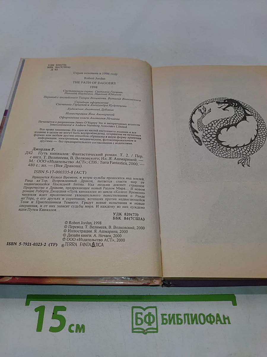 Путь кинжалов. Книга II