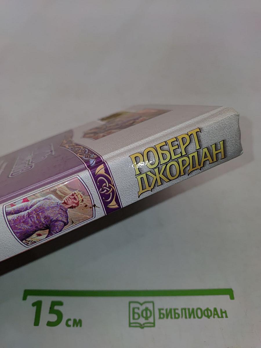 Путь кинжалов. Книга II