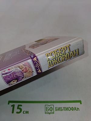 Путь кинжалов. Книга II
