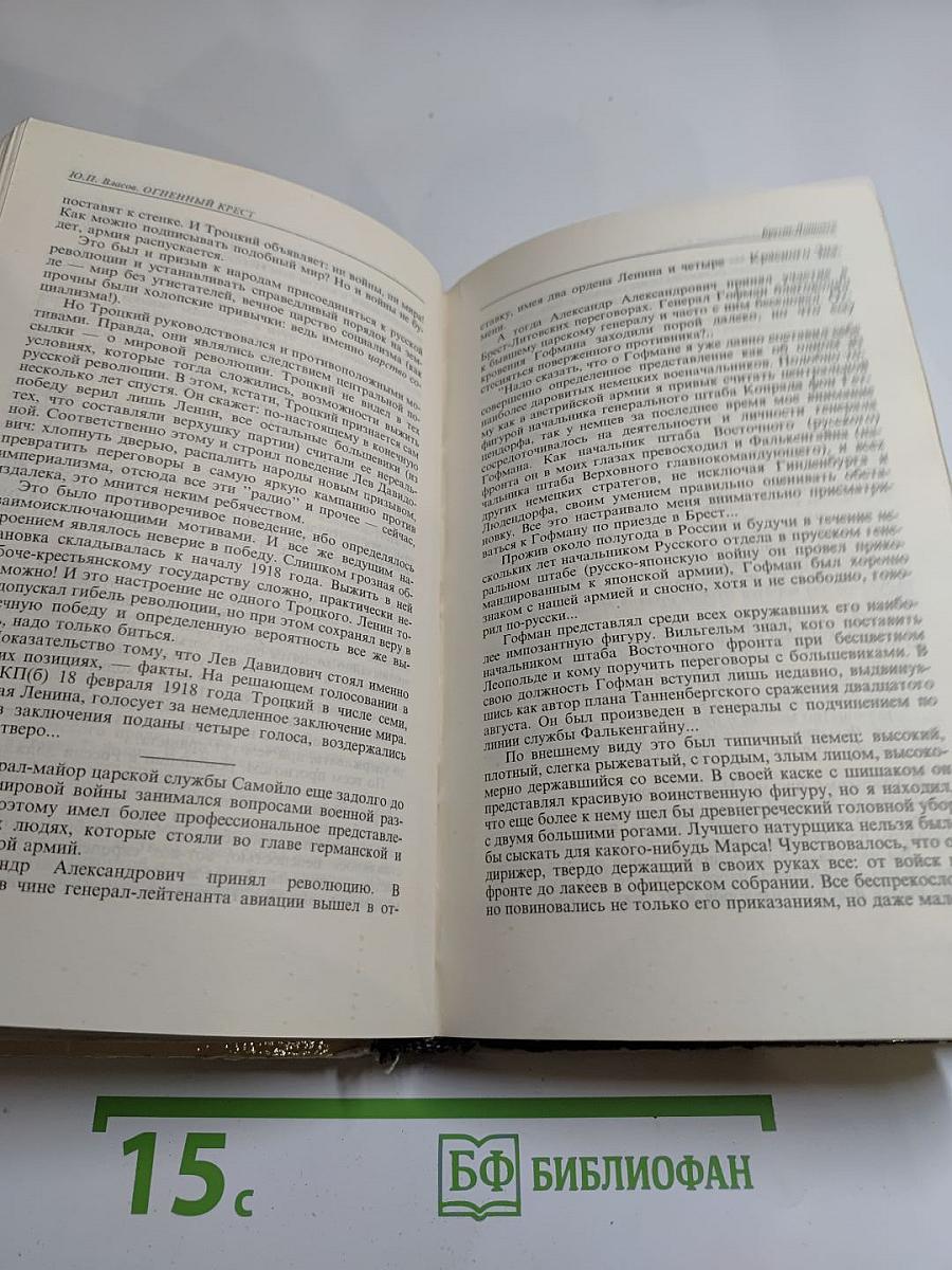 Огненный крест. Часть 2