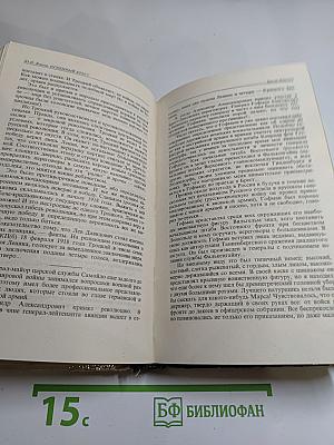 Огненный крест. Часть 2