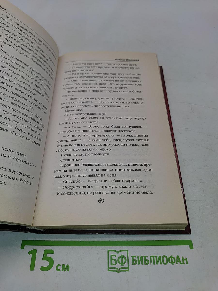 Академия проклятий. Урок четвертый: Как развести нечисть на деньги
