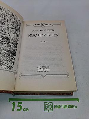 Искатели ветра