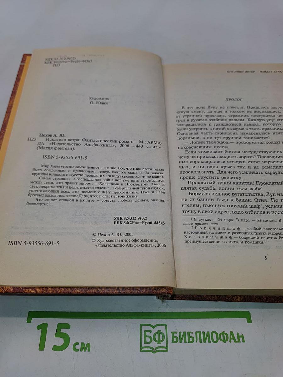 Искатели ветра