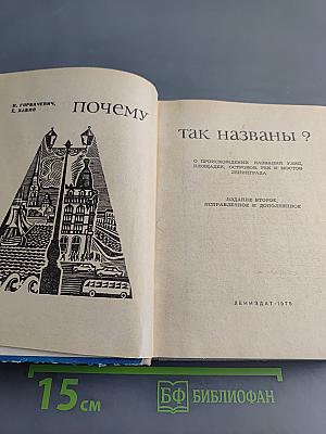 Почему так названы?