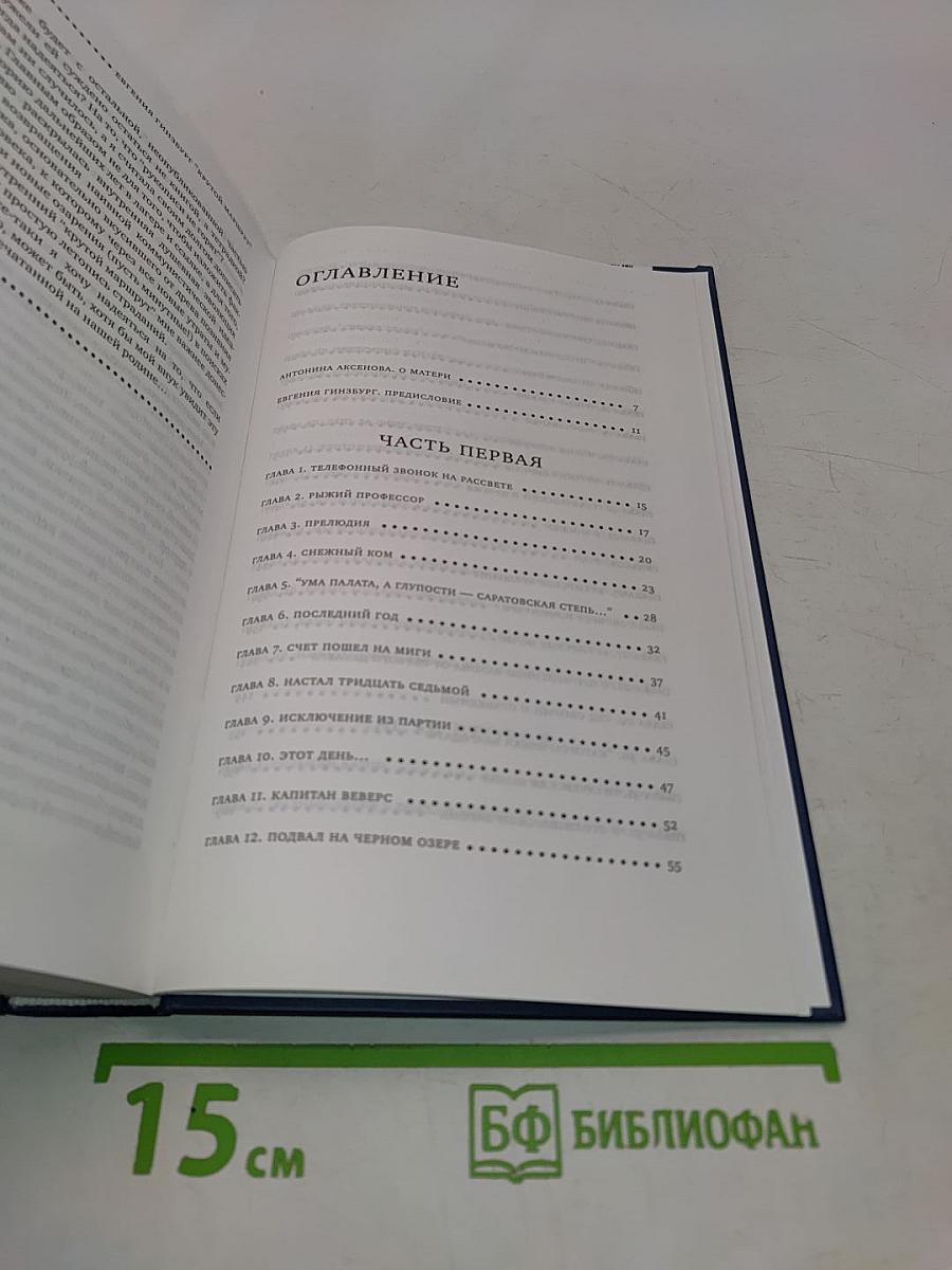 Крутой маршрут. Хроника времен культа личности