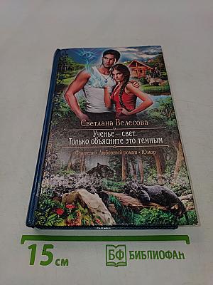 Ученье — свет. Только объясните это темным
