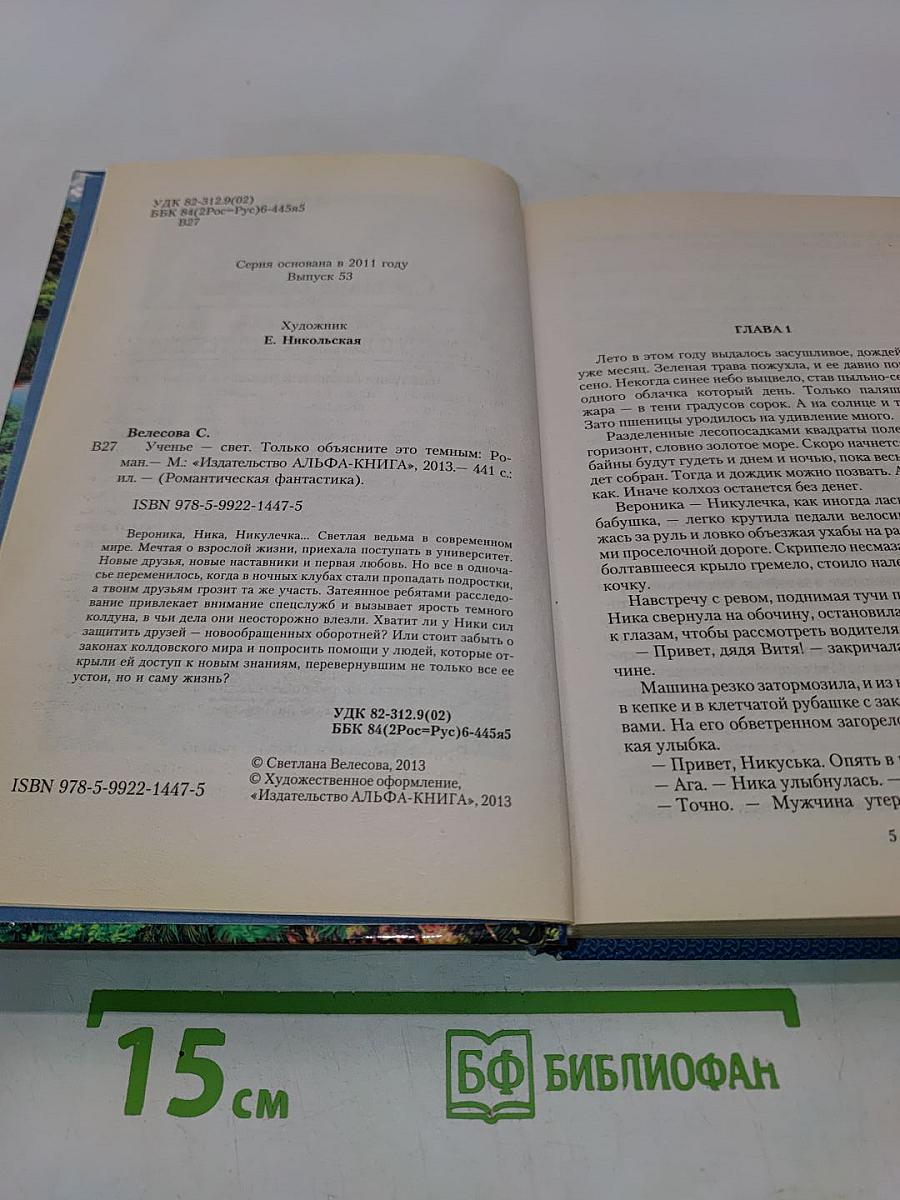 Ученье — свет. Только объясните это темным