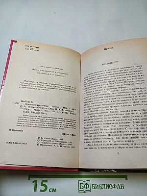 Невинная грешница