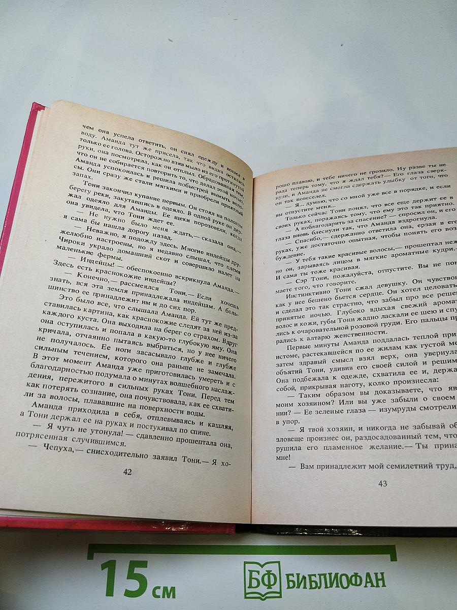 Невинная грешница
