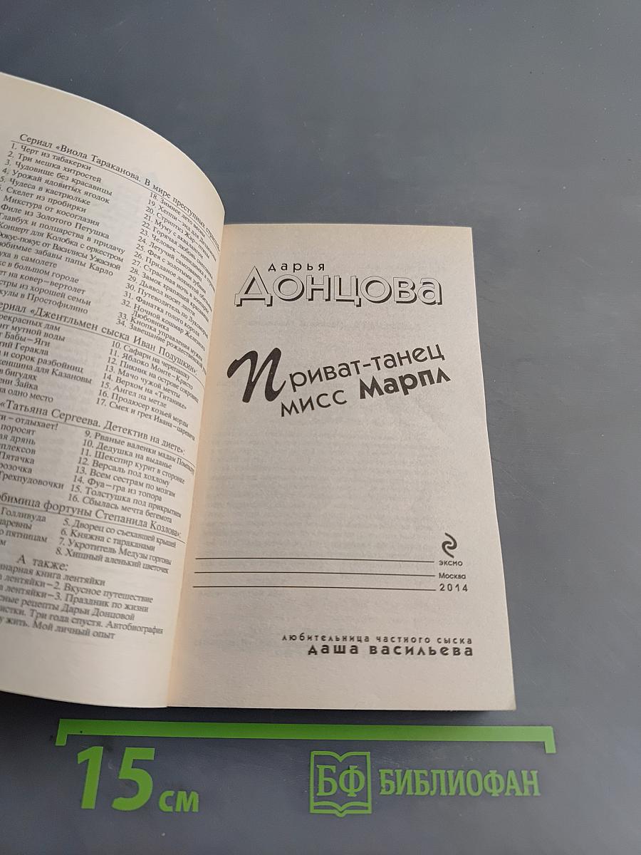 Приват-танец мисс Марпл