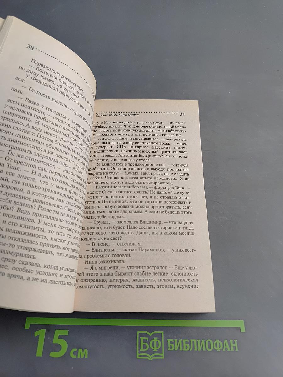 Приват-танец мисс Марпл