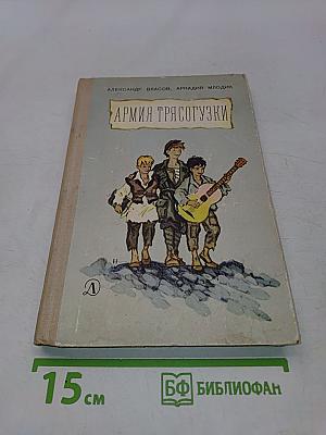 Армия трясогузки