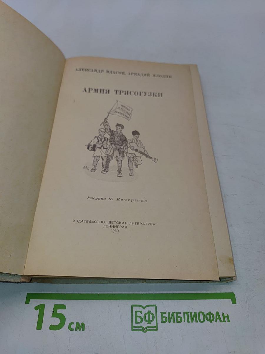 Армия трясогузки