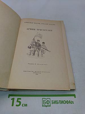 Армия трясогузки
