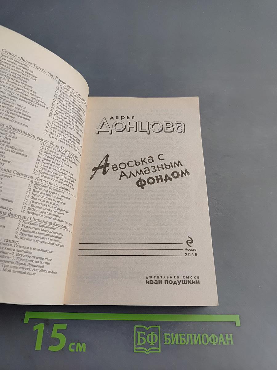 Авоська с алмазным фондом