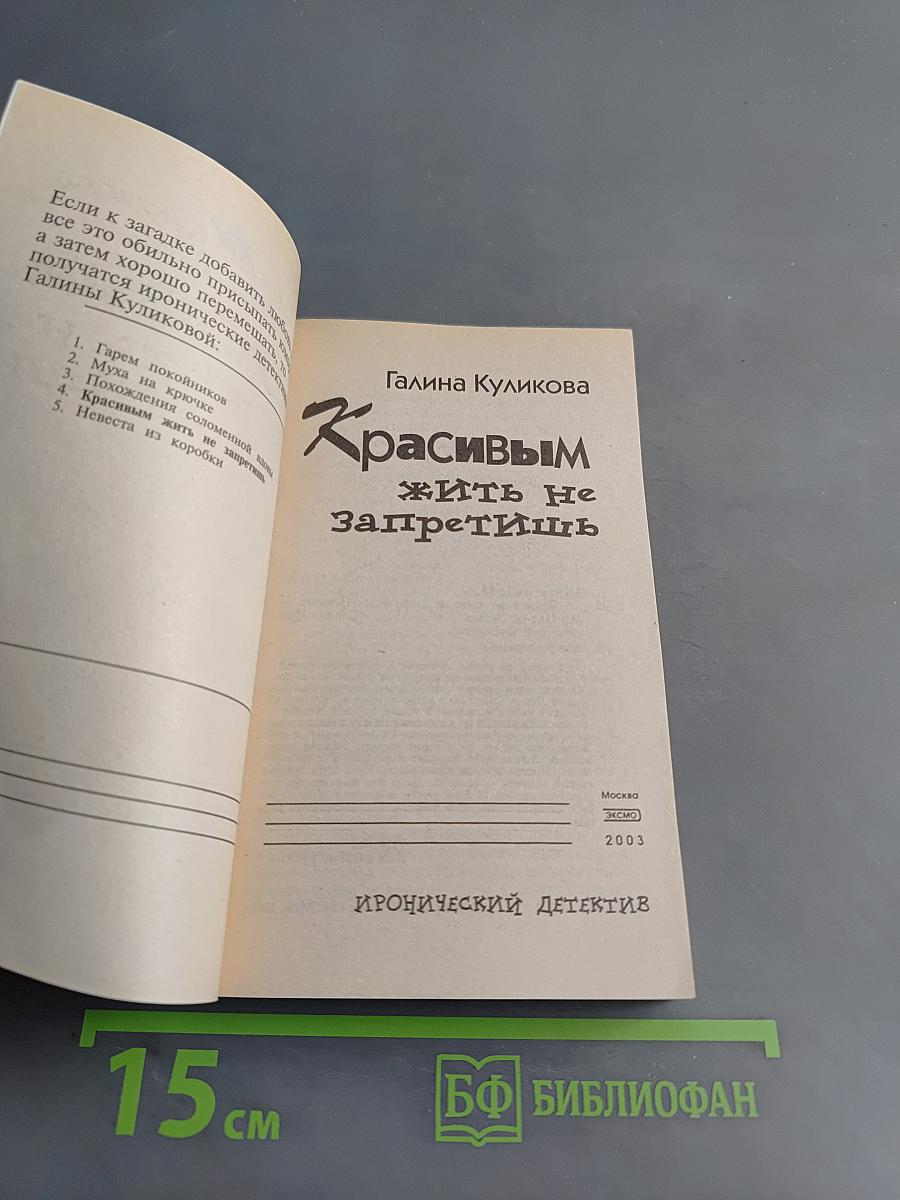 Красивым жить не запретишь
