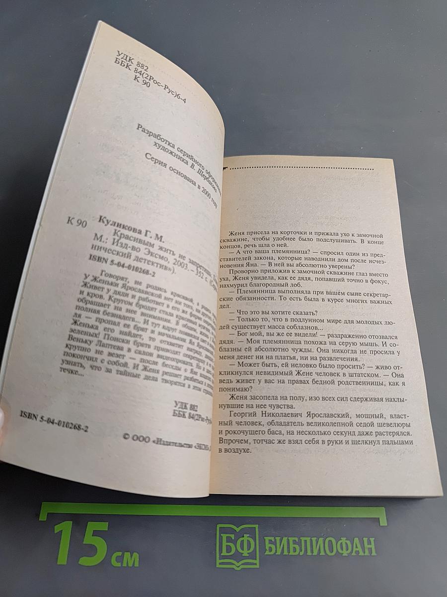 Красивым жить не запретишь
