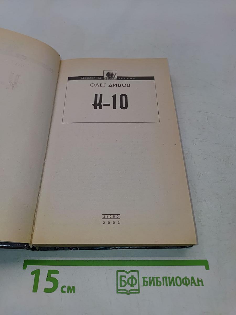 К-10