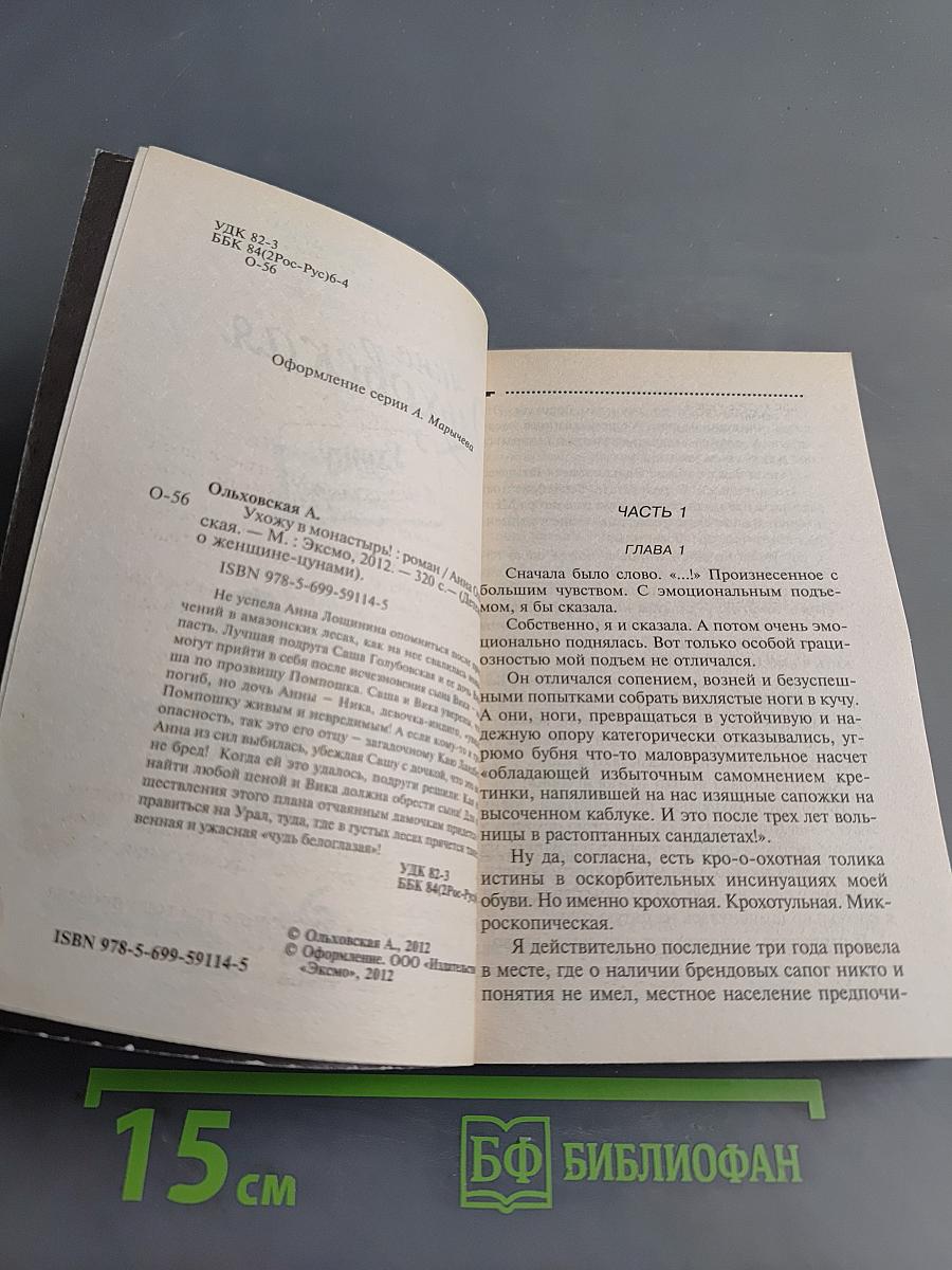 Ухожу в монастырь!