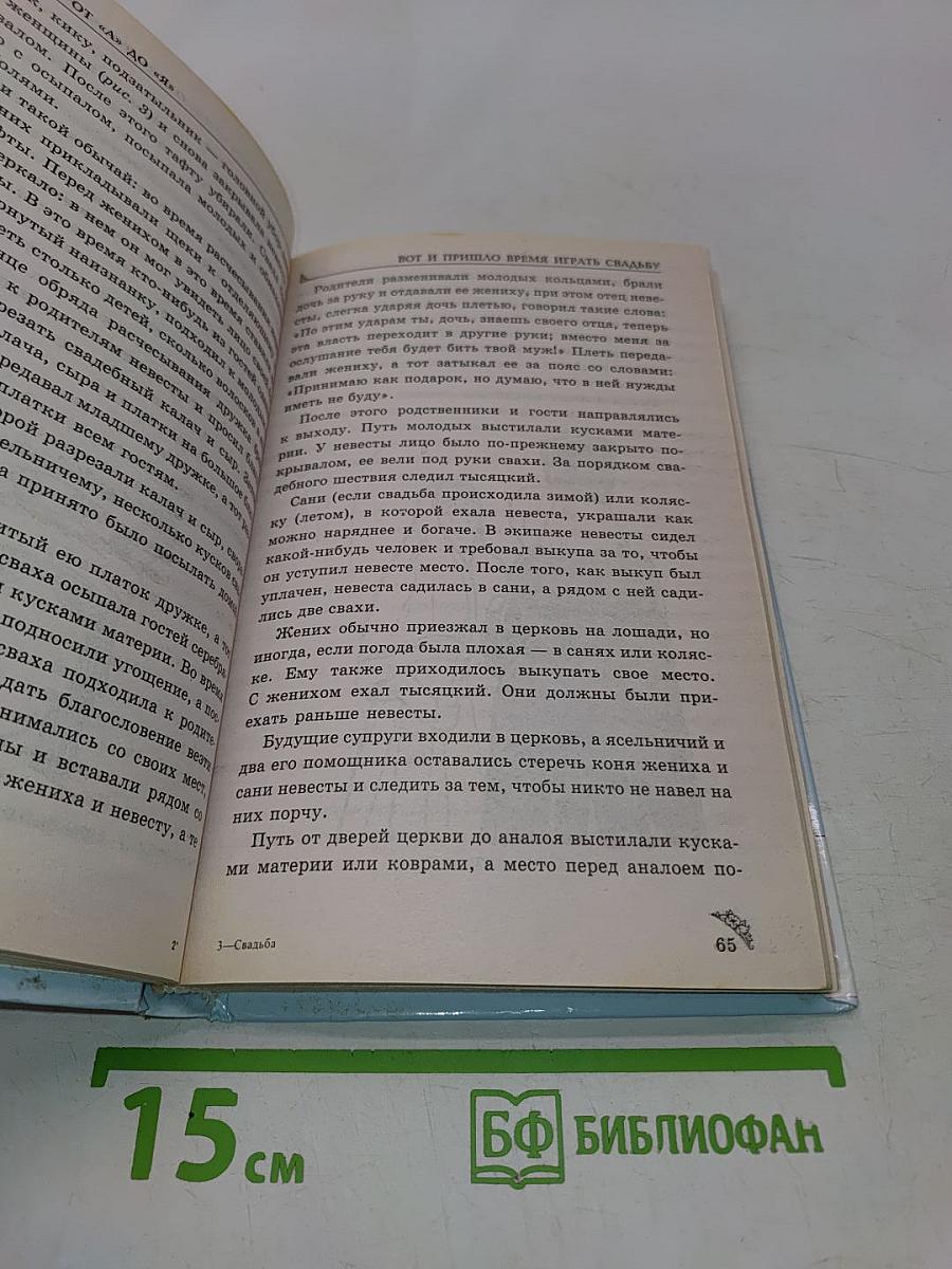 Свадьба от А до Я