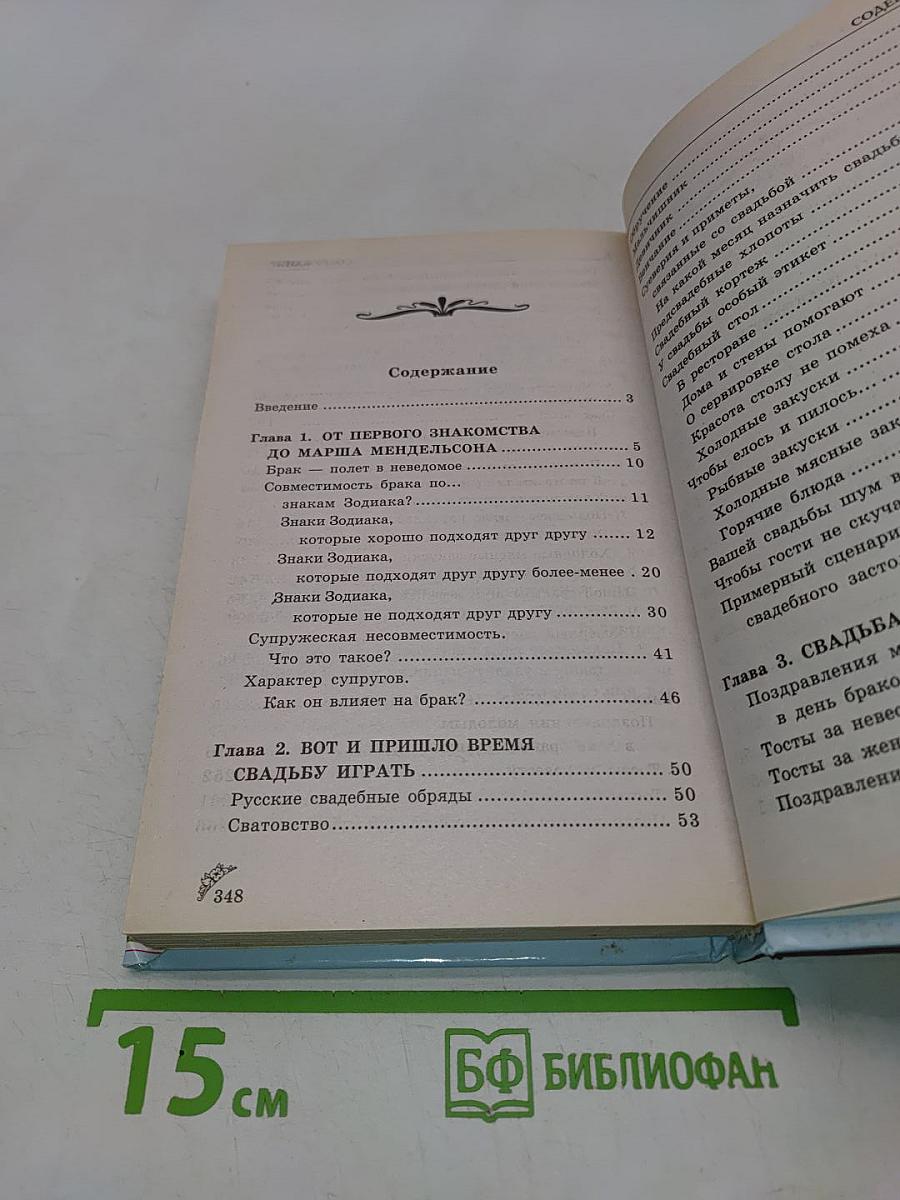Свадьба от А до Я