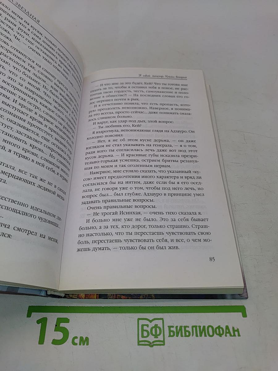 Я твой монстр. Книга вторая