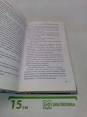 Я твой монстр. Книга вторая