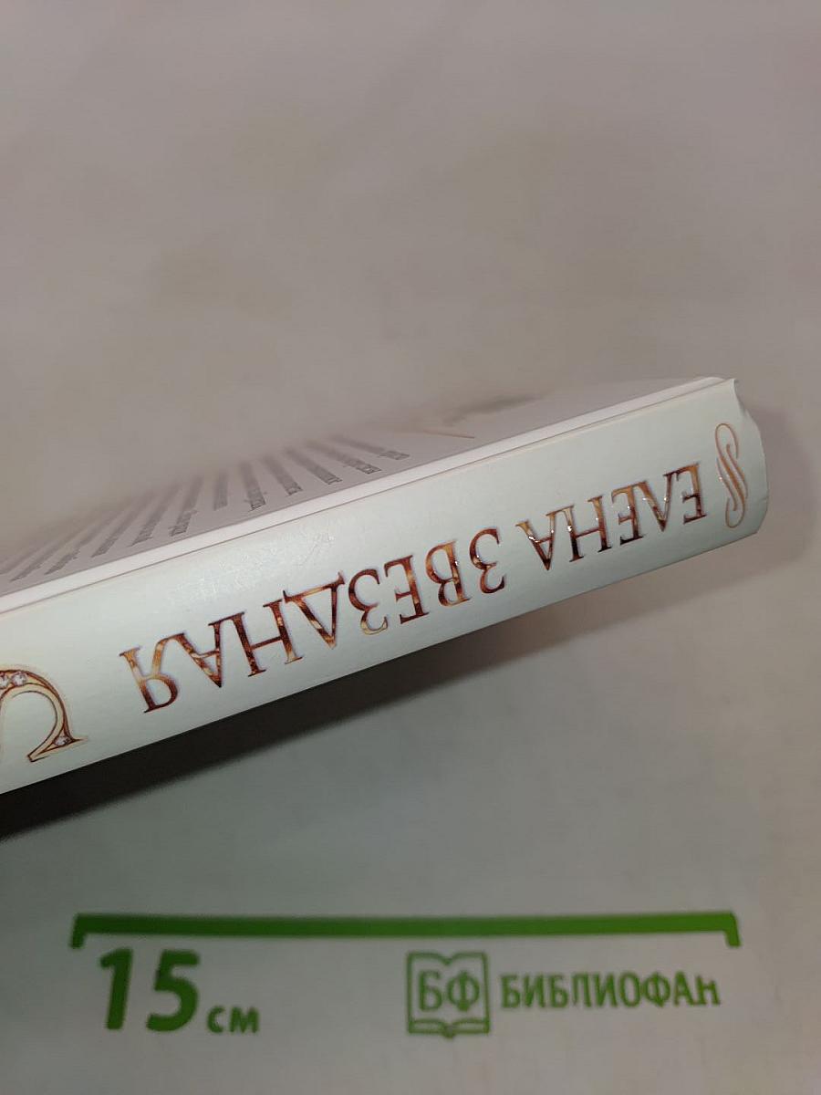 Я твой монстр. Книга вторая